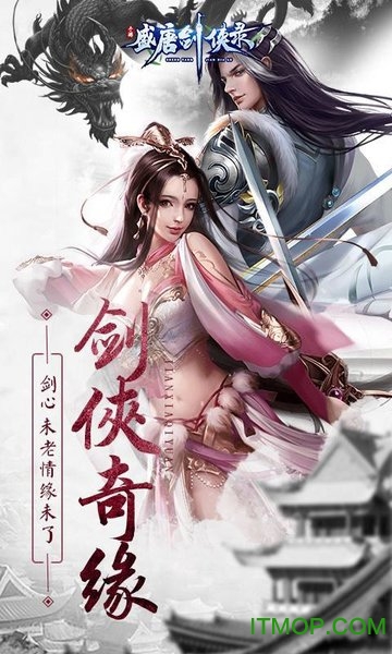 盛唐剑侠录九游最新版的图册