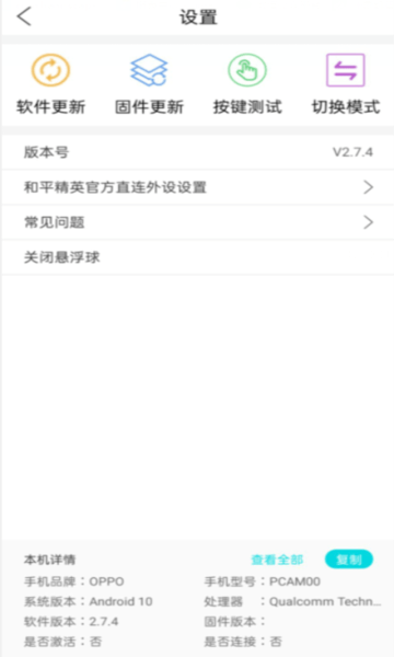 魔加助手最新版的图册