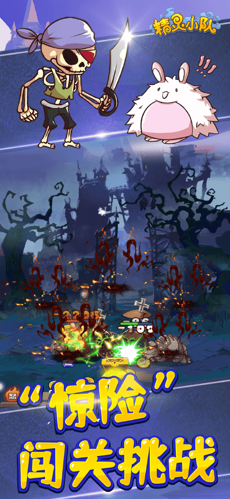 精灵小队手机版的图册