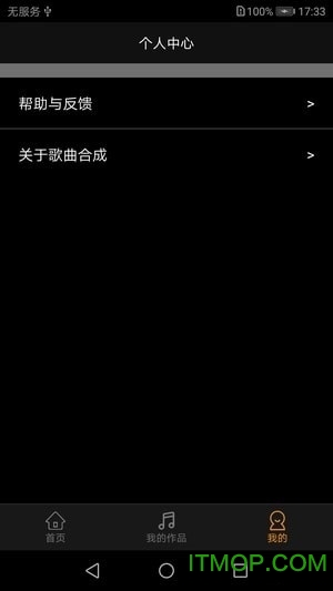 手机歌曲合成软件的图册