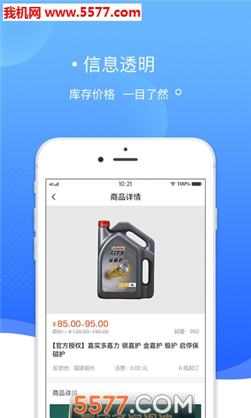 爱车主汽配城安卓版的图册