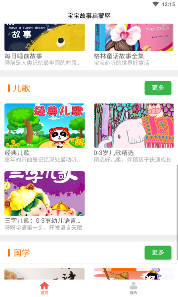 小小早教官方版的图册