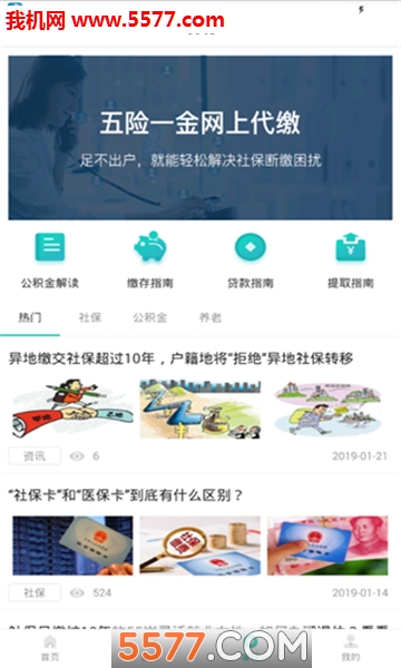 社保查询社安卓版的图册