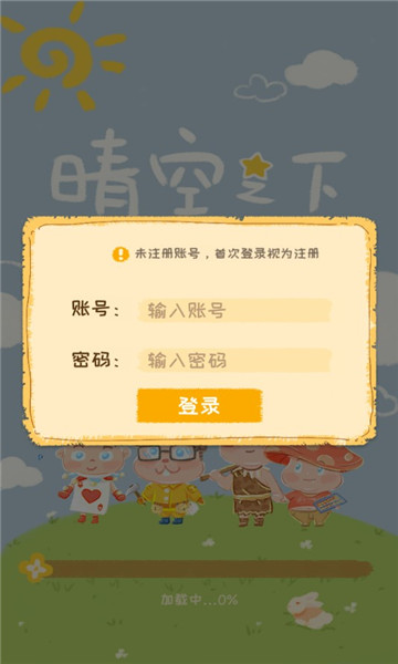 晴空之下安卓版的图册