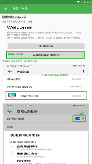 自动连点器的图册
