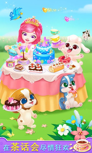 皇家小狗之茶话会游戏的图册