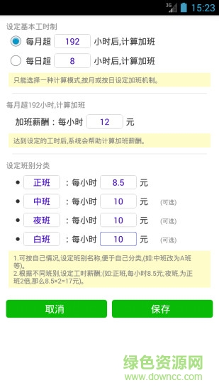 工时记手机软件的图册