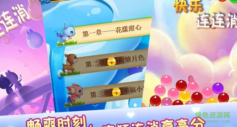 快乐连连消内购修改版的图册