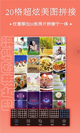 照片拼图编辑器的图册