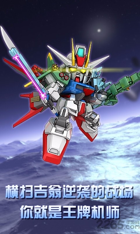 sd高达手游果盘版的图册