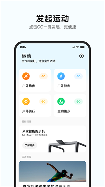 小米运动健康App的图册