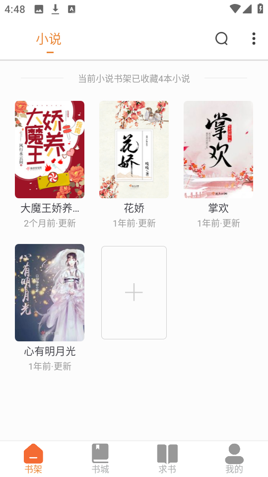 南瓜免费小说在线阅读版的图册