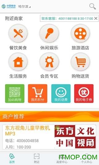 中国移动和商盟的图册