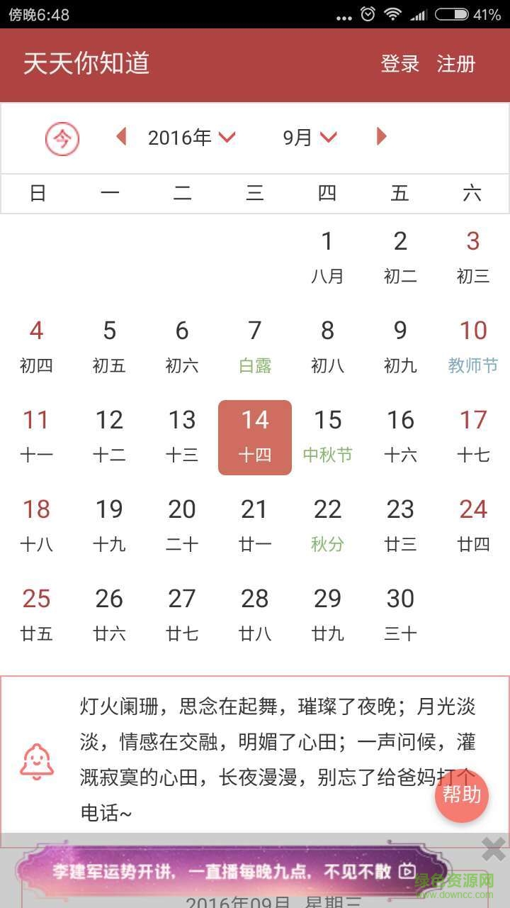 天天你知道的图册