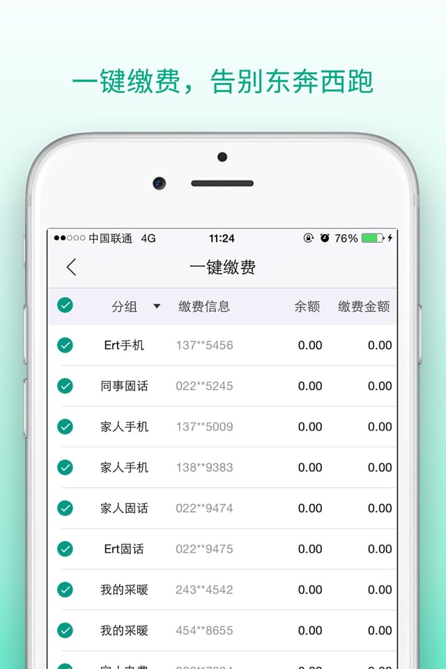 津e生活app的图册