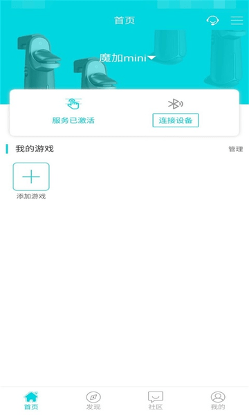 魔加助手最新版的图册