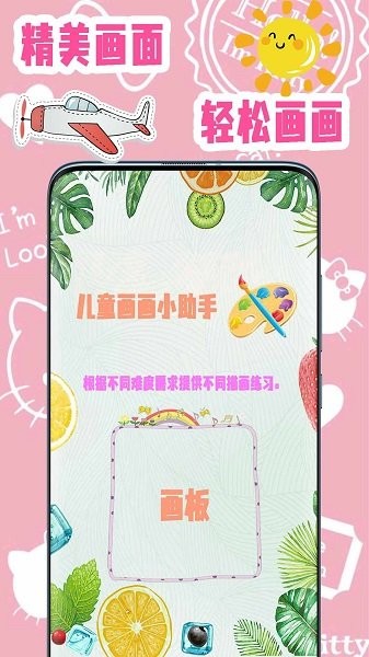 儿童简笔画软件的图册