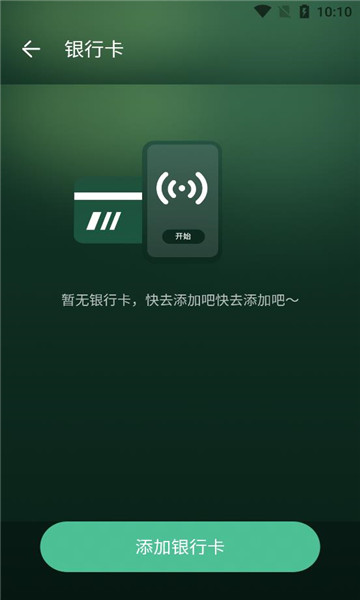 极简nfcapp的图册