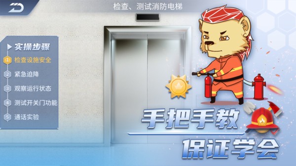 消防设施操作员考试聚题库的图册