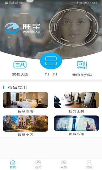 旺宝实名认证软件的图册