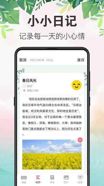 备忘录行程本app的图册
