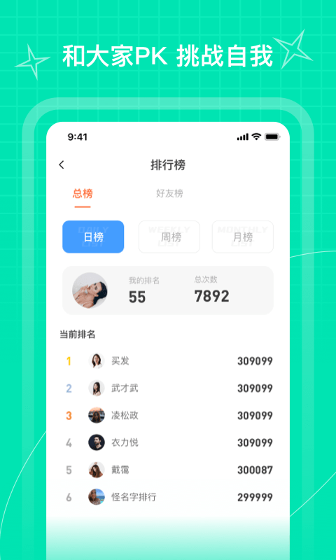 picooc跳绳官方版的图册