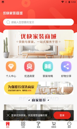 优快家装商城的图册