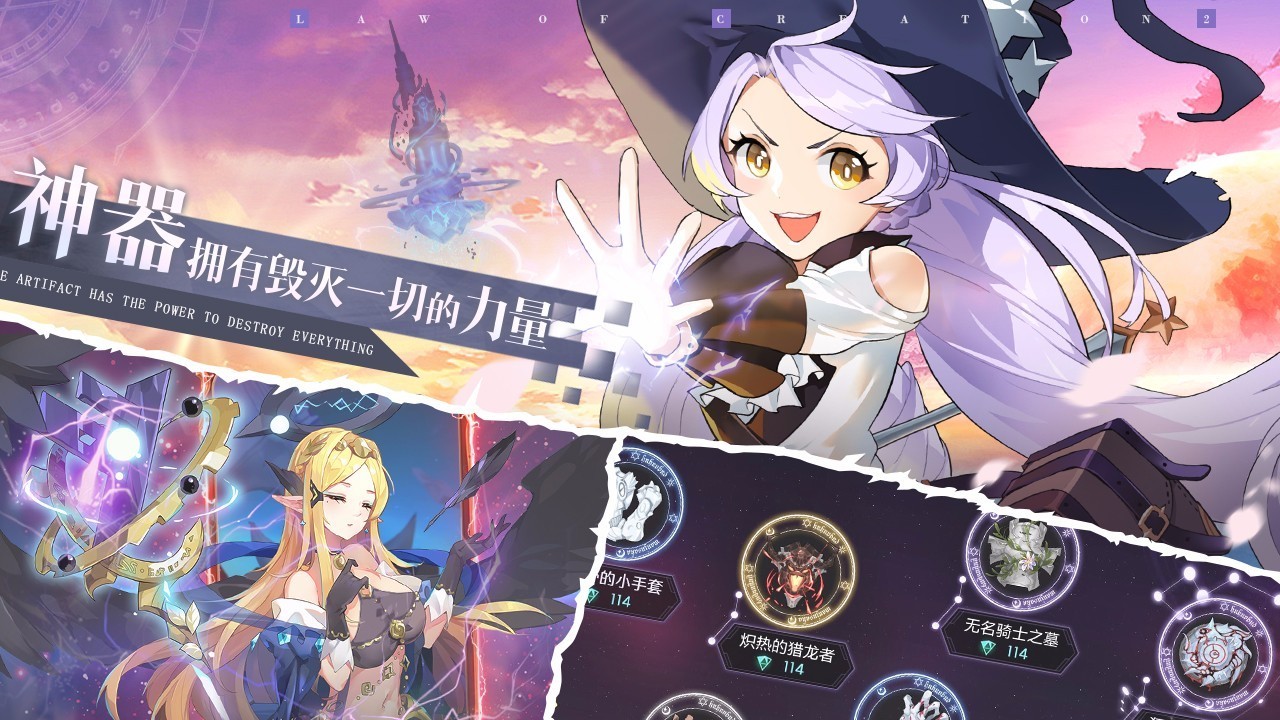 先锋英雄造物法则2手游的图册