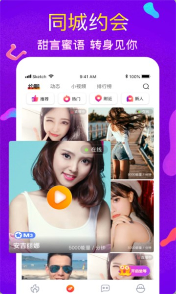 相守交友官方版的图册