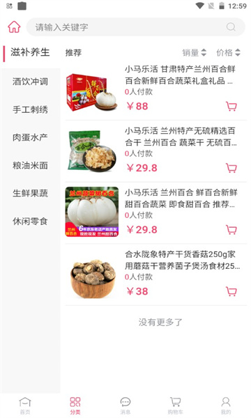 庆阳消费帮扶平台最新版的图册