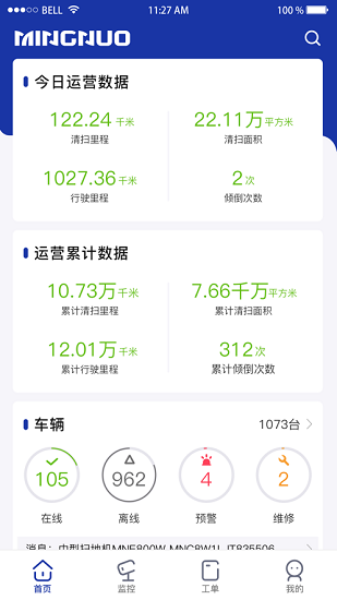 明诺管理app的图册