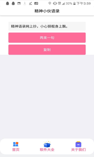 精神小伙语录的图册