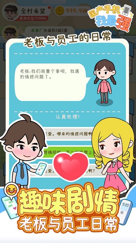 国产手机我最强游戏的图册