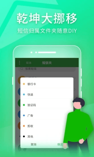 短信夹官方版的图册