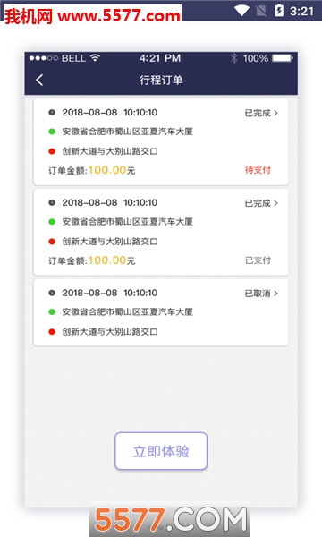 享约车代驾软件的图册