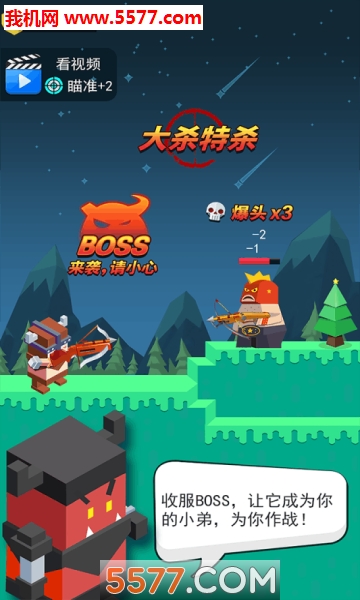 弓箭手英雄安卓版的图册