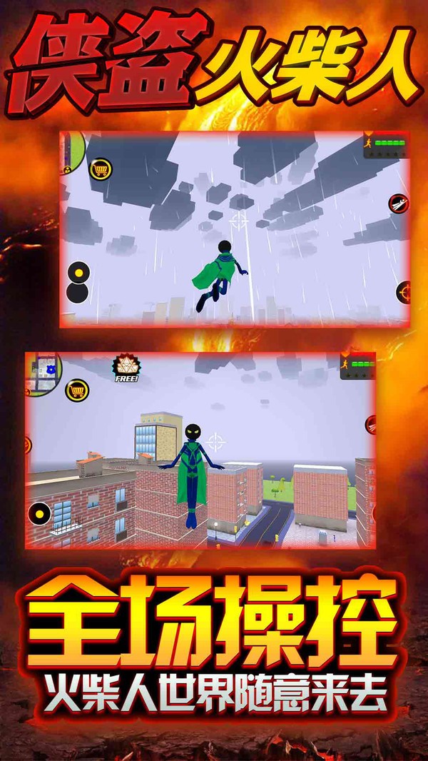 侠盗火柴人的图册