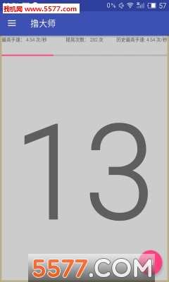 撸大师(摇一摇拼手速)的图册