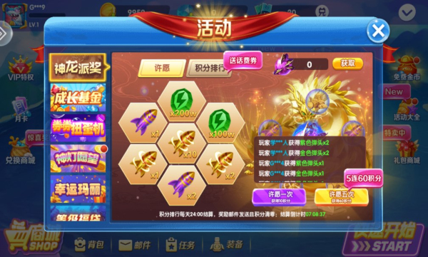 欢乐捕鱼大战福利版的图册