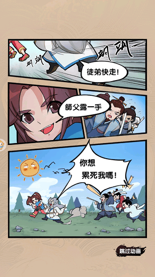 你的门派游戏的图册