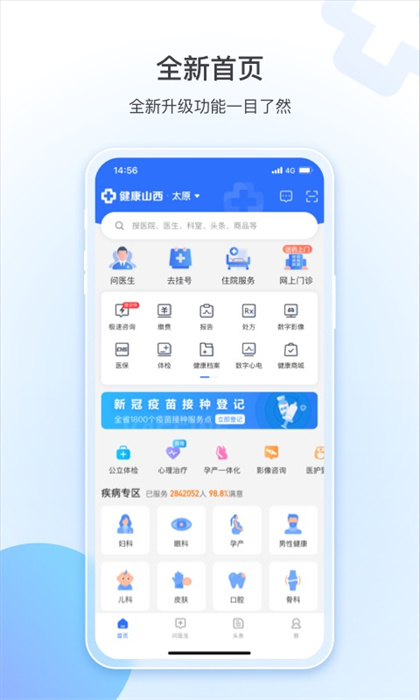 健康山西最新版app的图册