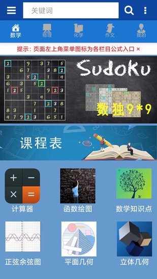 数理化公式手册app的图册