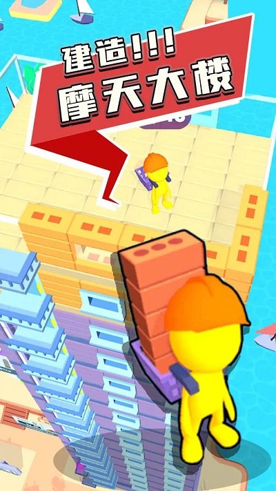 摩天大楼建造者游戏的图册