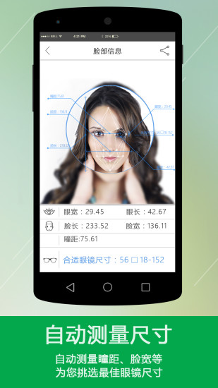 瞳距测量手机软件(小镜秀秀)的图册