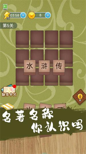 成语连一连闯关的图册