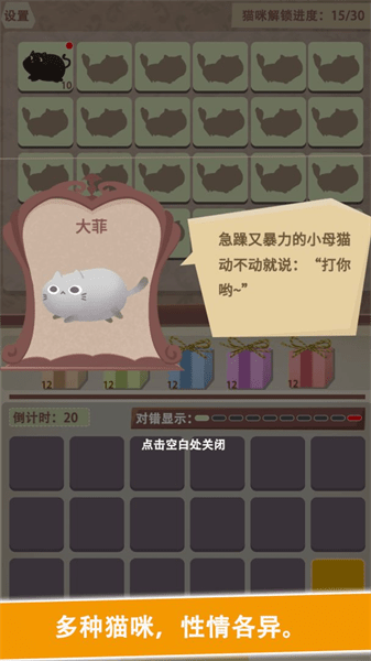 一起找喵喵游戏的图册