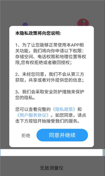 无敌测量仪免费版的图册