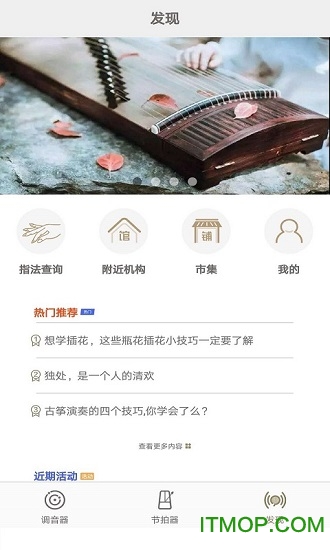 古筝调音软件手机版的图册