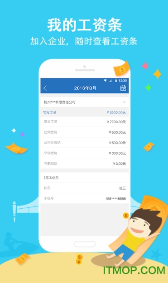 薪资管家软件的图册