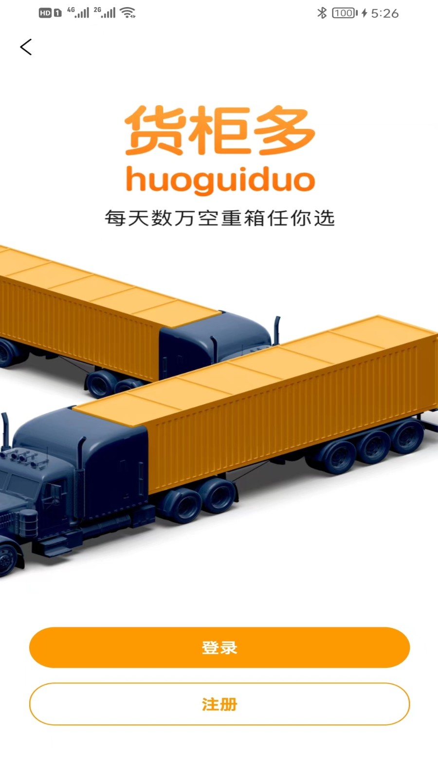 货源多app的图册